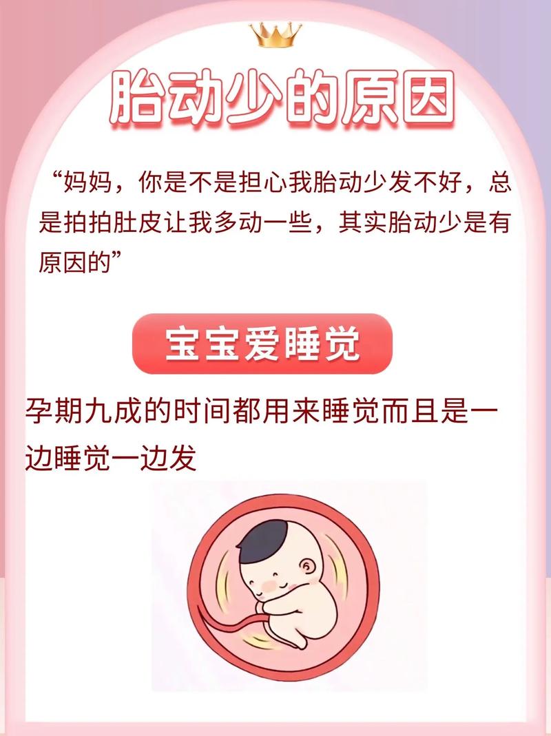 朔州借卵代怀:宝宝胎动少怎么回事